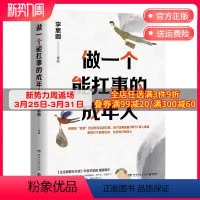[正版]博集天卷 做一个能扛事的成年人李思圆2021新书 生活需要仪式感 每一种都有一段静默时光 成功励志书籍热卖书