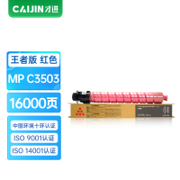 才进荣耀版MPC3503C红色粉盒适用理光MP C3003SP/C3503SP/C3004SP碳粉C3504SP墨粉筒C