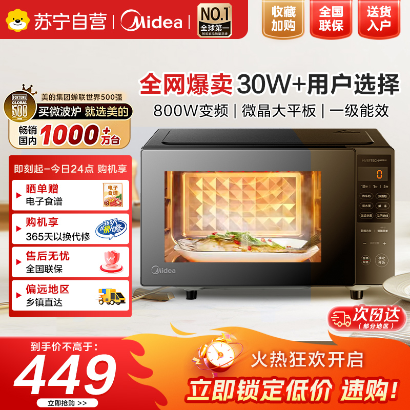 美的(Midea)家用一级变频微波炉800W平板速热一键智能菜单微波杀菌易清洁内胆隐藏式拉手PM20M3