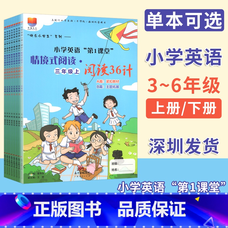 上册 小学三年级 [正版]小学英语第1课堂 情境式阅读阅读36计 三四五六年级上下册沪教牛津版配套深圳小学3456年级第