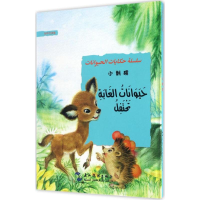 [M]小刺猬-9787508530536