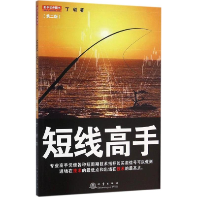 [M]短线高手-9787502846657