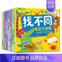 找不同专注力训练[共10册] [正版]专注力训练找不同书全10册幼儿早教书1-2-3-4-5-6-7岁通用儿童益智游戏书