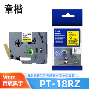 章楷 兄弟标签色带PT-18RZ 黄底黑字9mm 个
