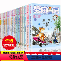 笑猫日记全套27册 [正版]笑猫日记全套27册 第28册戴口罩的猫单本属猫的人第一季第二季小猫出生在秘密山洞转动时光的伞