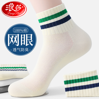 浪莎袜子男款夏季薄款纯棉全棉防臭吸汗短袜青少年学生男生运动袜