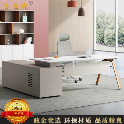 鑫金虎 国标加厚E0级老板办公桌现代简约办公室经理主管桌1800*1680*760mm
