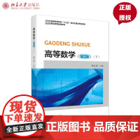 高等数学第2版第二版下 黄立宏 9787301352250 北京大学出版社