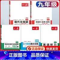 中考 英语阅读+听力+现代文+文言文+数学计算 初中通用 [正版]2024版国一八年级九年级中考英语听力48套上册下册通