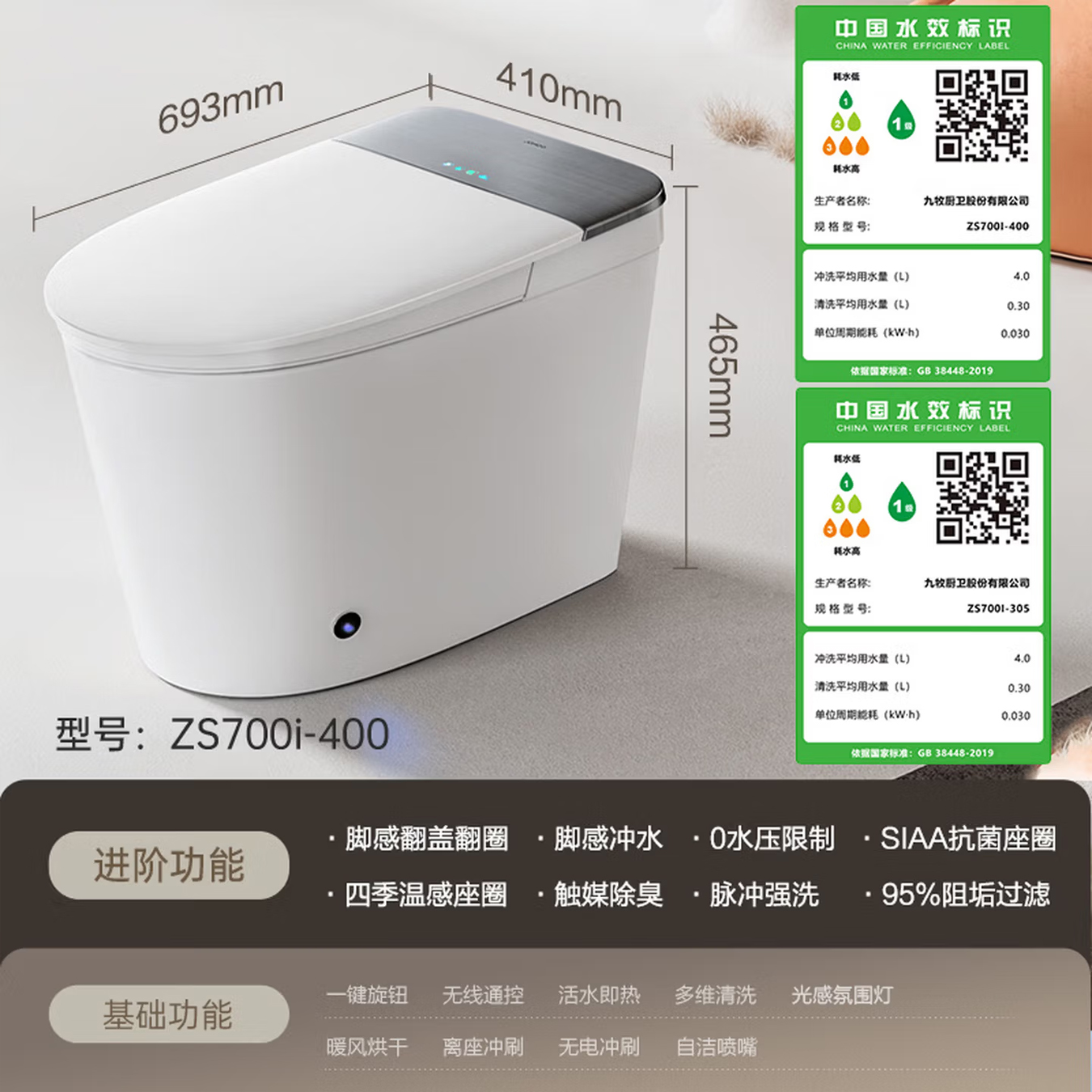 九牧(JOMOO)没水压限制智能马桶一体机脚感翻盖智能坐便器ZS700I