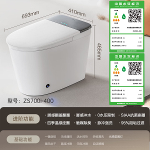 九牧(JOMOO)没水压限制智能马桶一体机脚感翻盖智能坐便器ZS700I