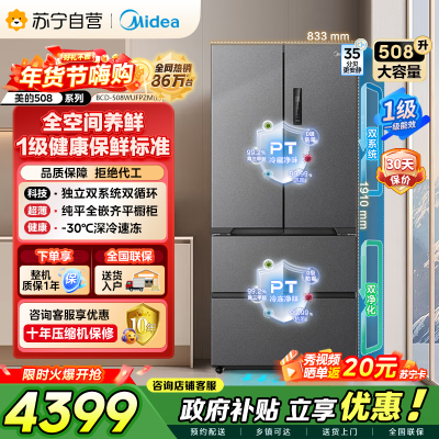 [自营]美的冰箱真香系列M60双系统508法式多门四门超薄平嵌双循环底部散热BCD-508WUFPZM(E)星尘砂