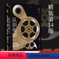 [正版]认识电影 精装第14版 电影入门书 焦雄屏翻译 修订 500幅全彩剧照 果麦文化出品