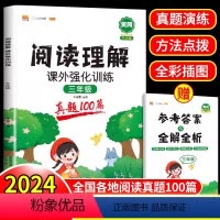 阅读理解课外强化训练 (真题100篇) 小学三年级 [正版]阅读理解专项训练书人教版三年级上册下册小学语文阅读理解训练题