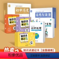 [热卖❤全7科]政史地生+数理化 初中通用 [正版]中国世界地理全国通用版初中七八年级上下册知识点速记大全卡片手卡学习记