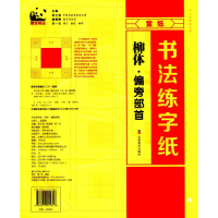 音像书法练字纸苏士澍,姚俊卿,宋一夫 主编