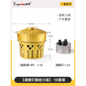户外锡纸锅一次性火锅露营锅具套装酒精炉卡式炉老北京小火锅