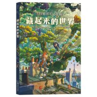 [N]藏起来的世界(精)-9787546431352