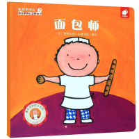 正版新书]面包师-长大干什么幼儿职业启蒙图画书丽斯贝特.史雷洁
