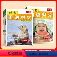 第二辑 八年级/初中二年级 [正版]2024英语时文阅读七年级第12辑3辑4七八九年级强化训练中考新闻时事热点考点初一二