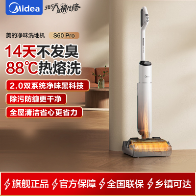 美的(Midea)S60Pro净味洗地机洗拖吸一体自动清洗[AI双向助力 0缠毛]家用吸洗拖一体拖地机