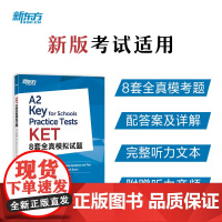 [正版]KET8套全真模拟试题 对应朗思A2剑桥通用五级英语证书考试新版备考资料专业模考题精讲精练听力音频解析