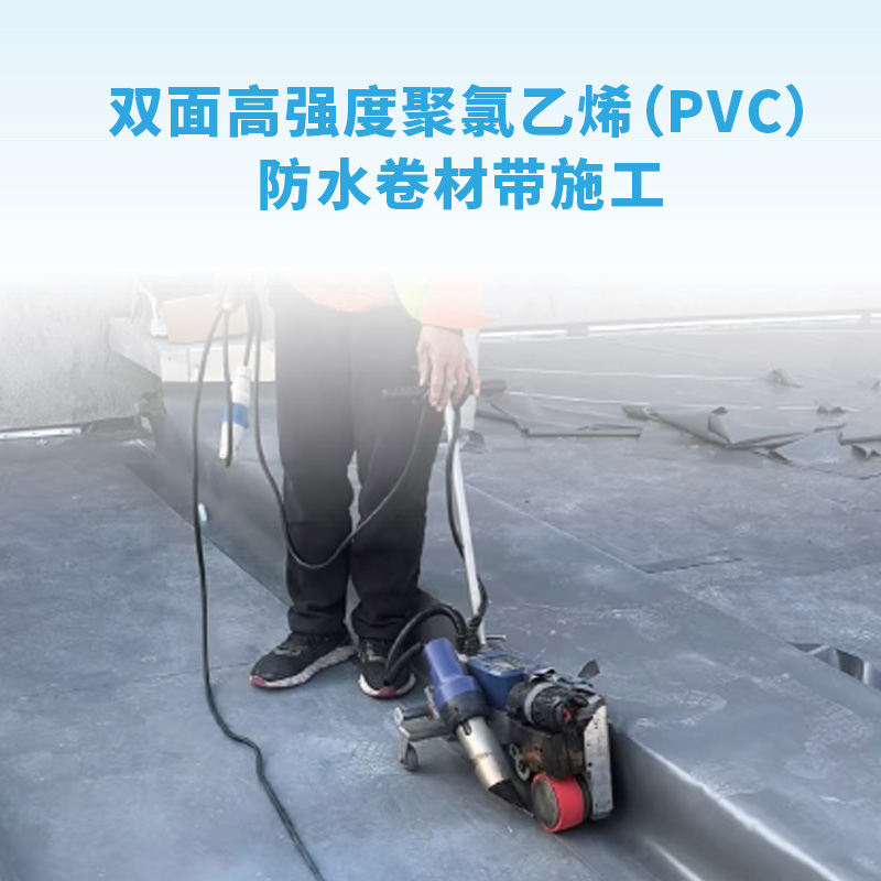 正恒(ZHENGHENG)双面高强度聚氯乙烯(PVC)防水卷材(灰白色)带施工 150平方米