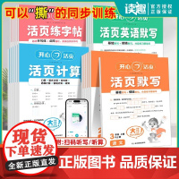 2025秋开心活页默写天天练计算能手练字帖一二三四五六年级上册下册语文数学英语人教北师版青岛冀教同步练习册口算小达人强化