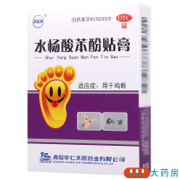 [10盒]卫太医 水杨酸苯酚贴膏 0.2g*6片/盒*10盒用于鸡眼