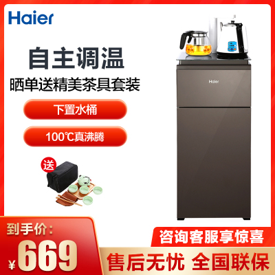 海尔Haier柜式温热型饮水机全自动家用茶饮机YR1682-CB（升级棕)下置水桶自动上水智能触控水开即停恒温保温