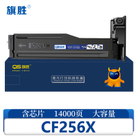 旗胜硒鼓CF256X支