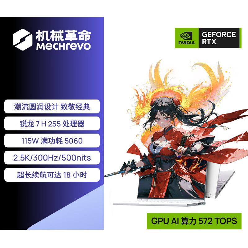 机械革命(MECHREVO)翼龙16X 2025款 16英寸旗舰游戏本 强芯学生设计笔记本电脑 定制 锐龙版R7 H 255/RTX5060 64G 2T 2.5K 鹤羽白