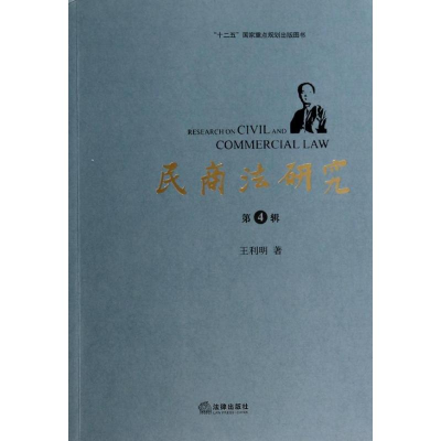 醉染图书民商法研究9787511852779