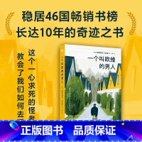 [正版]一个叫欧维的男人 巴克曼著同名电影原著 一个叫做欧维的男人决定去死 外国文学小说 磨铁图书 书籍