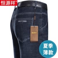 恒源祥男士牛仔裤夏季薄款直筒宽松弹力春秋款中年高腰爸爸长裤子