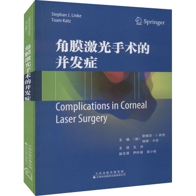角膜激光手术的并发症