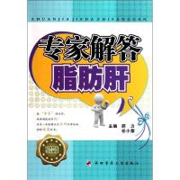 正版新书]专家解答脂肪肝邵力9787810869546