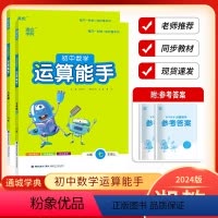 数学运算能手?湘教版 七年级下 [正版]2024版通成学典初中运算能手七年级上下册八年级数学湘教版初一二年级上学期数学课