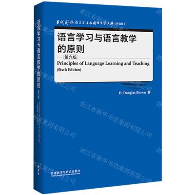 [N]语言学习与语言教学的原则(第6版升级版)(英文版)/当代国外语言学与应用语言学文库-9787521329780