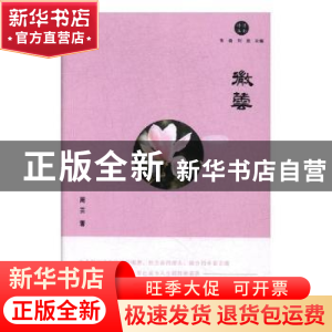 正版 诗酒江南(全9册) 有森,刘放主编 团结出版社 97875126606