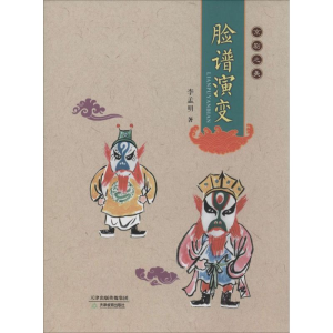 [N]脸谱演变-9787530974926