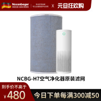 诺森柏格H7原装滤网