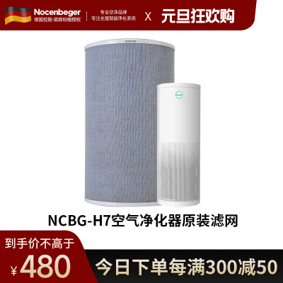 诺森柏格H7原装滤网