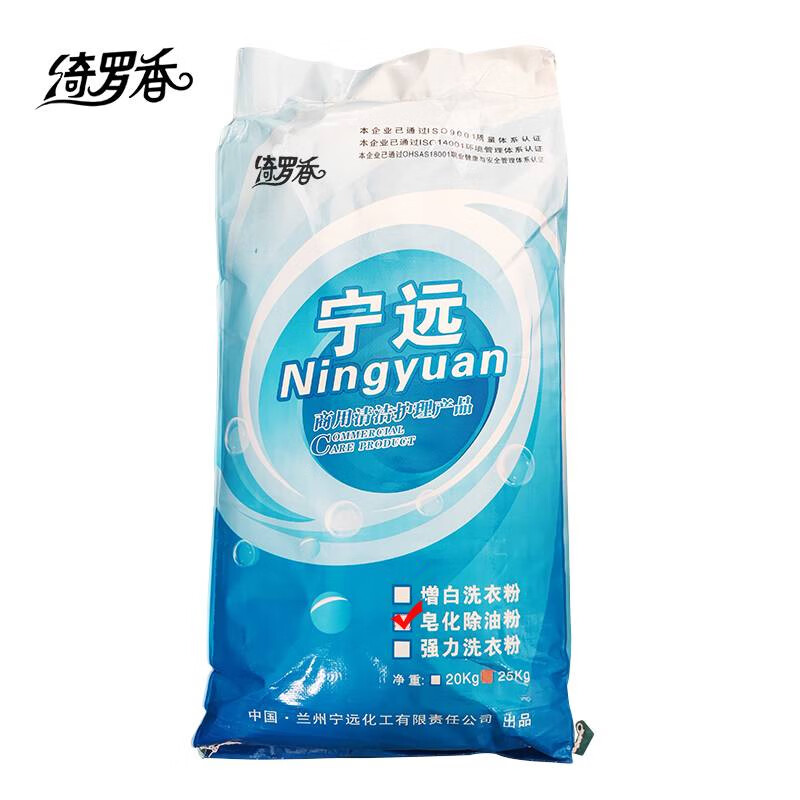 绮罗香 皂化除油粉 洗衣房 布草 工作服 强力去重油污 25kg/袋
