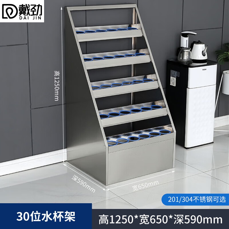 戴劲不锈钢水杯架公司休息室水杯存放柜工厂车间水杯茶杯放置柜 30位