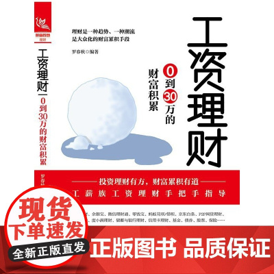 工资理财(0到30万的财富积累)