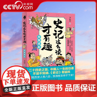 [央视网]史记这么读才有趣 郑国崛起 二十四史之首 中国人一生的功课 一部有源头 有见地 有趣味 有格调的白话史记 PD