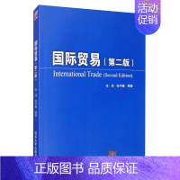 [正版]正邮 国际贸易 张玮 书店 经济 清华大学出版社 书籍 读乐尔书