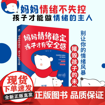 妈妈情绪稳定,孩子才有安全感