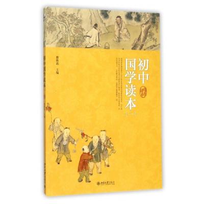 正版新书]初中国学读本(1)曹胜高9787301263266